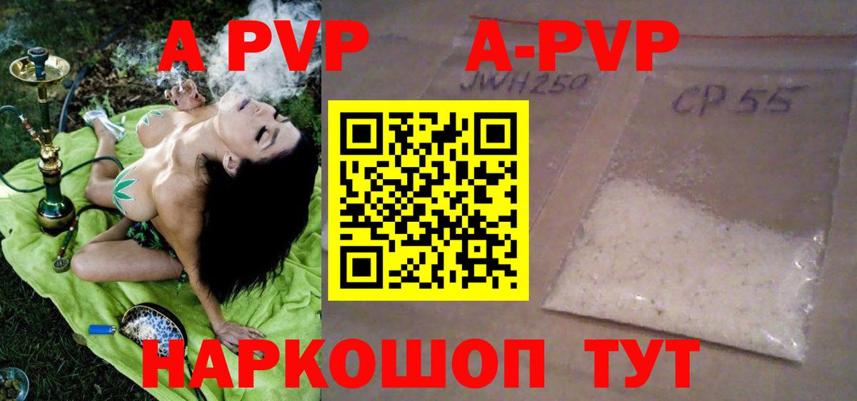 A-PVP Соль  A PVP Crystall  продажа наркотиков  Ковров  A PVP СК КРИС  Вход с VPN 