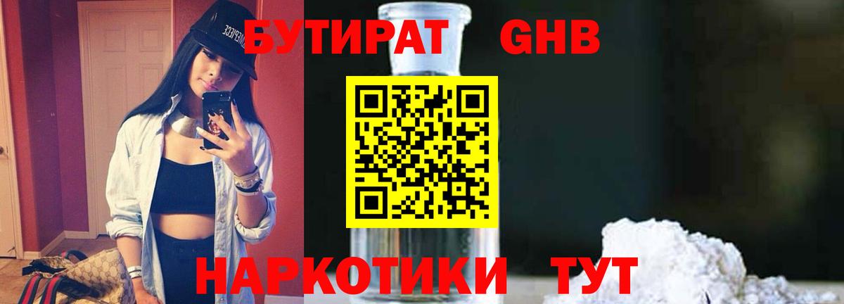 Ковров  Бутират GHB  БУТИРАТ  Вход с VPN 