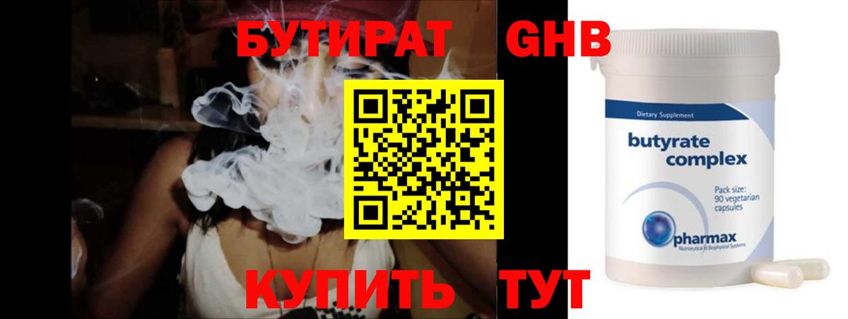 Бутират 1.4BDO Ковров