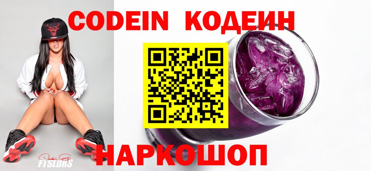 Codein напиток Lean (лин)  Codein Purple Drank  Ковров  Вход с VPN 